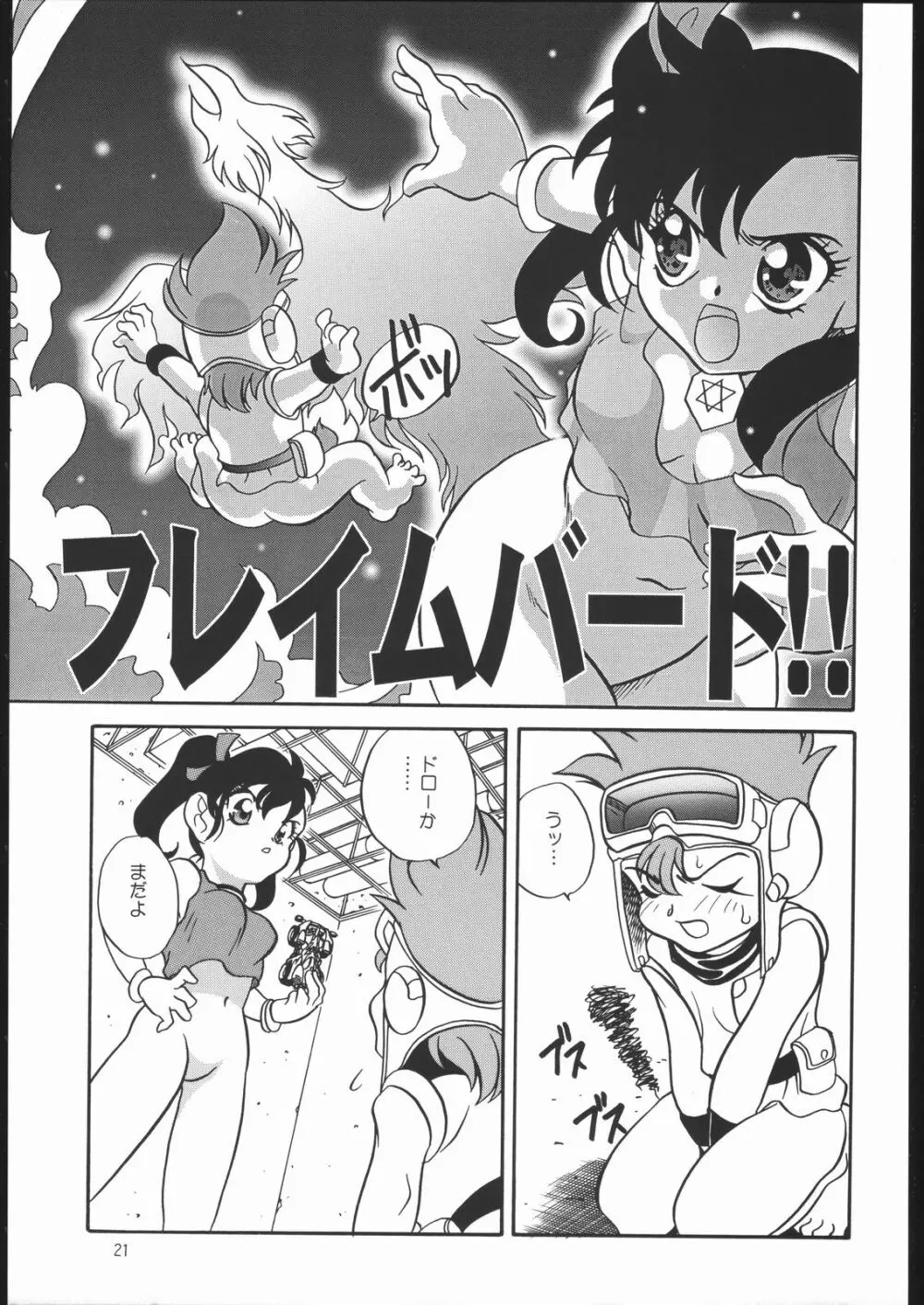 燃えろ巨乳レーサー！！ Page.20