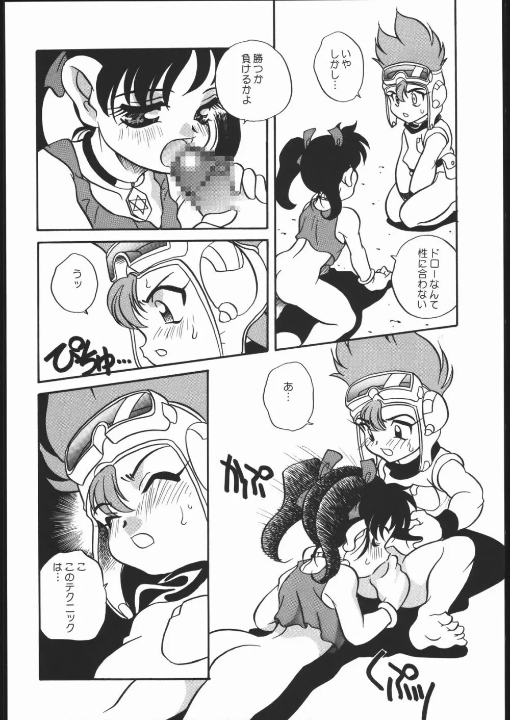 燃えろ巨乳レーサー！！ Page.21