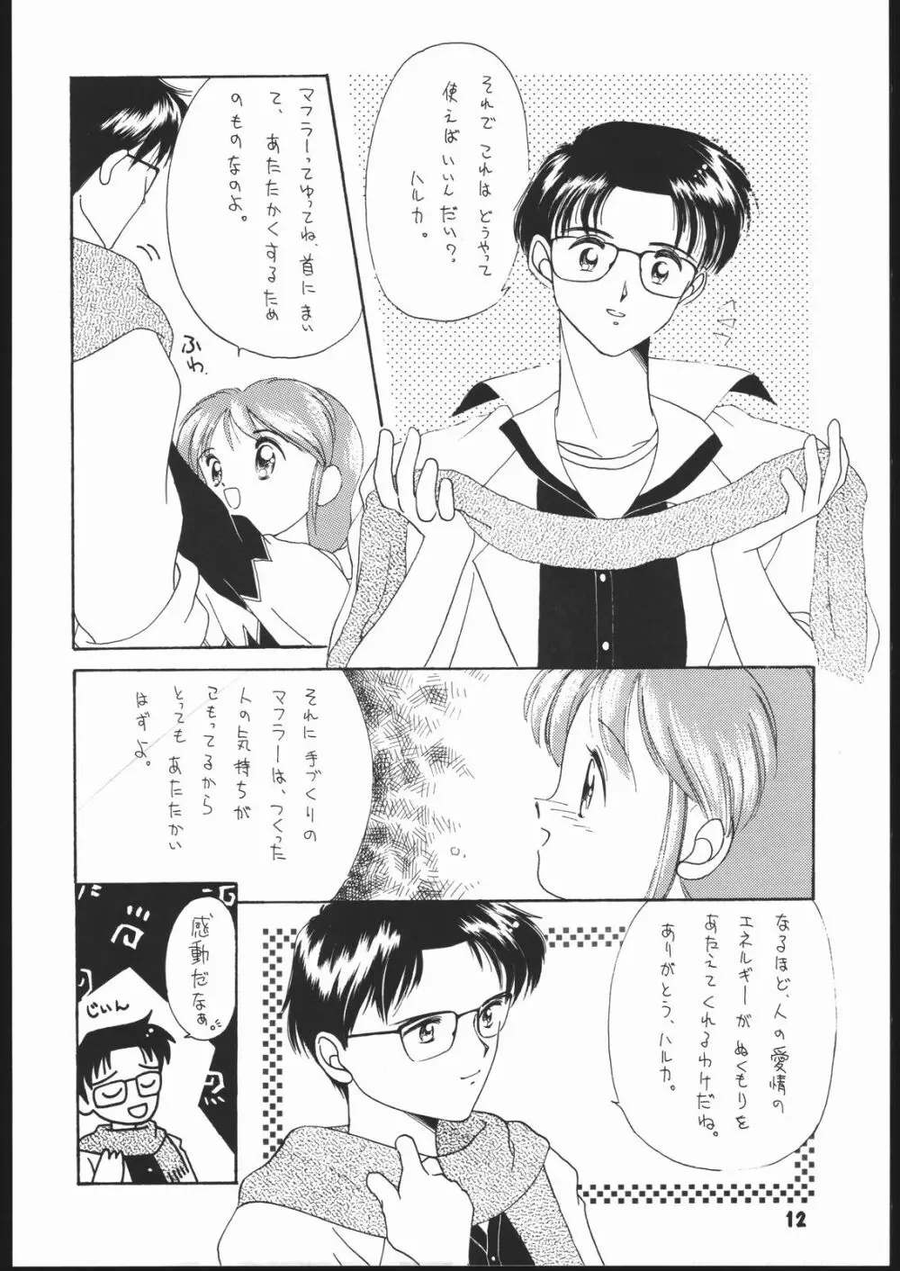 申年よ！こんにちは。 Page.11