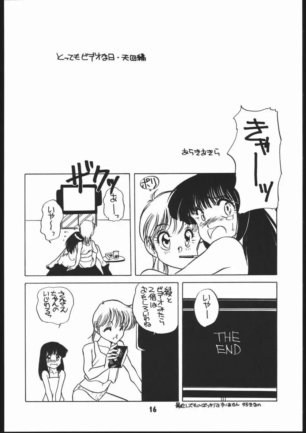 申年よ！こんにちは。 Page.15