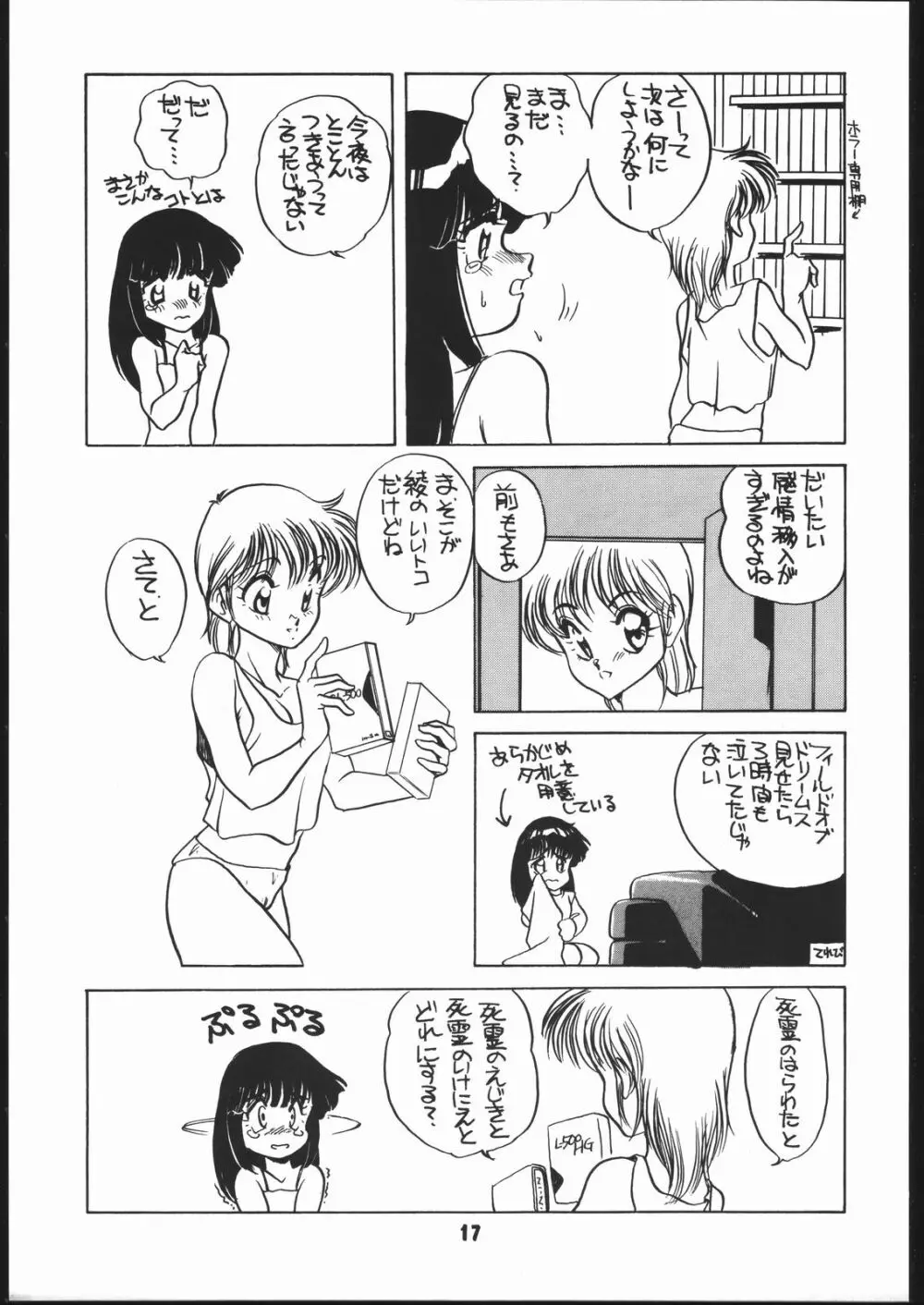 申年よ！こんにちは。 Page.16