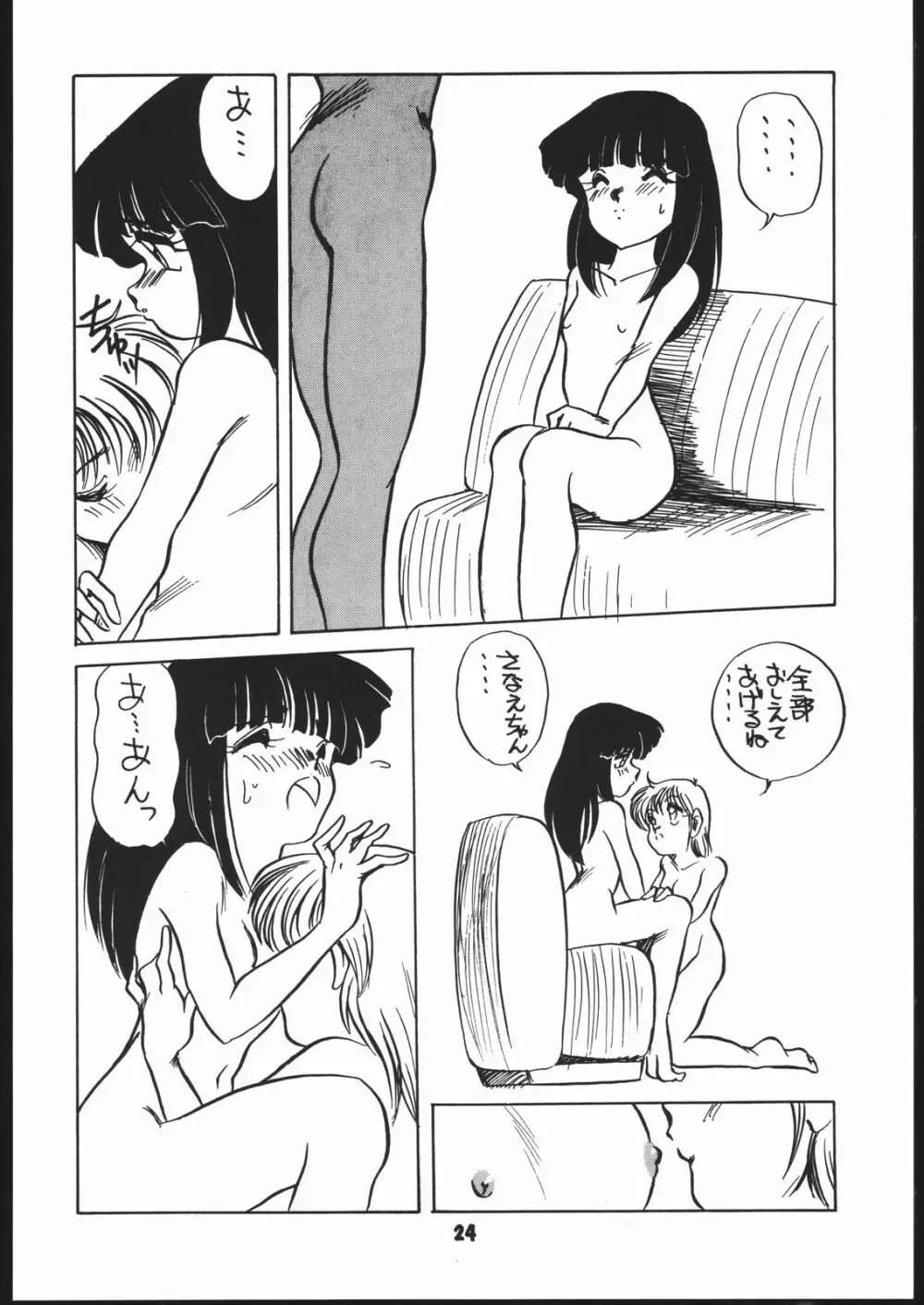 申年よ！こんにちは。 Page.23