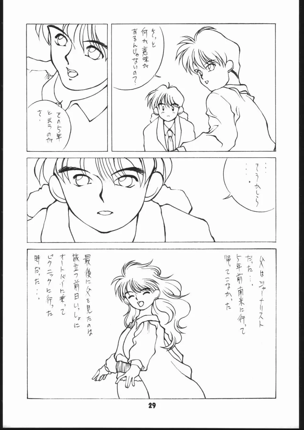 申年よ！こんにちは。 Page.28