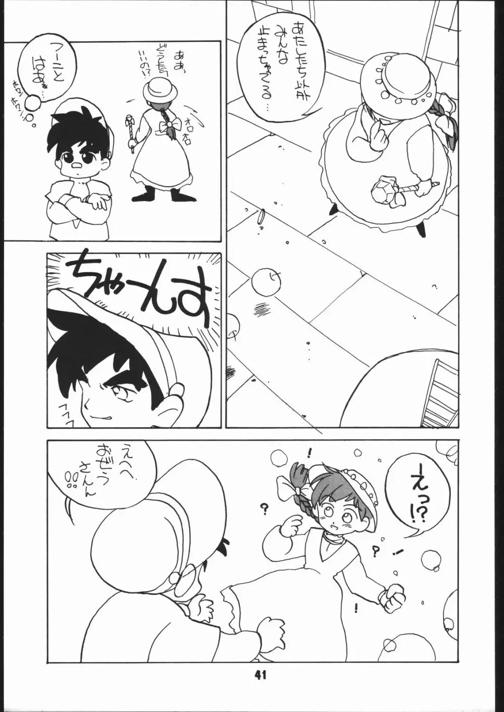 申年よ！こんにちは。 Page.40