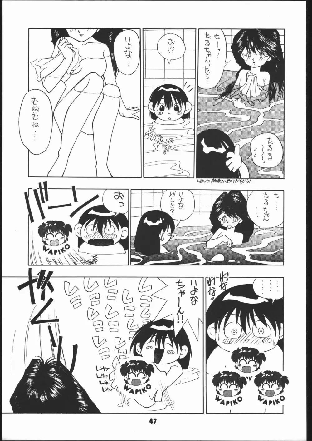 申年よ！こんにちは。 Page.46