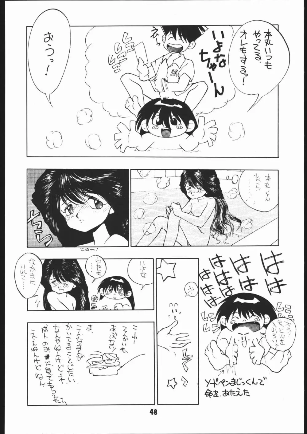 申年よ！こんにちは。 Page.47