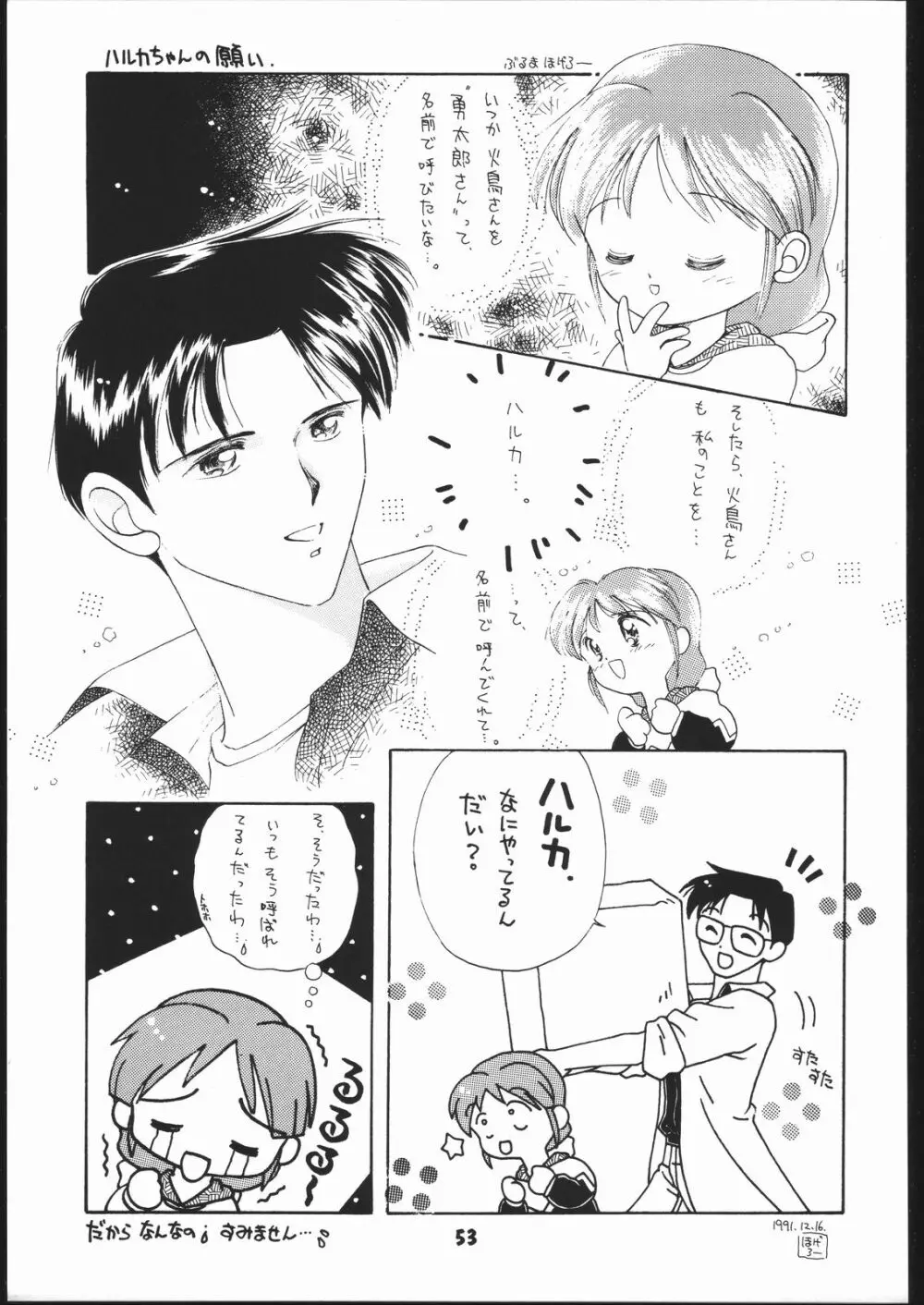 申年よ！こんにちは。 Page.52