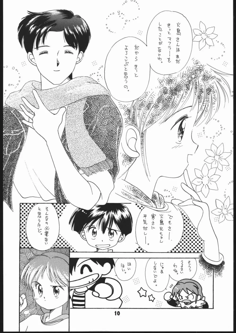 申年よ！こんにちは。 Page.9