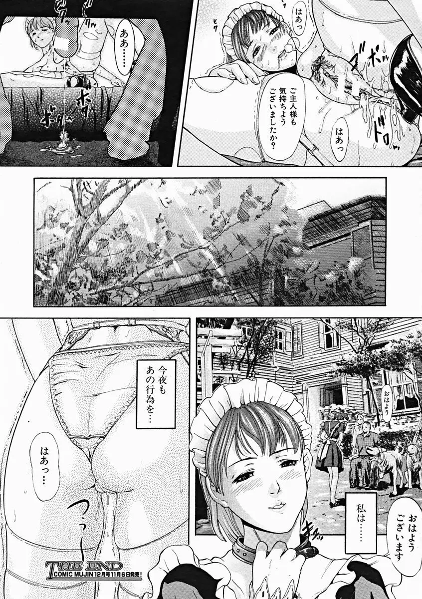 COMIC MUJIN 2004年11月号 Page.356