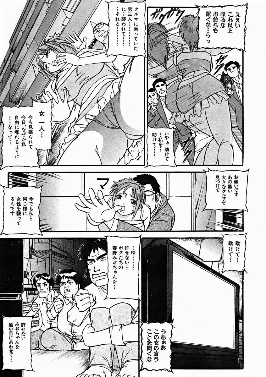 COMIC MUJIN 2004年11月号 Page.439