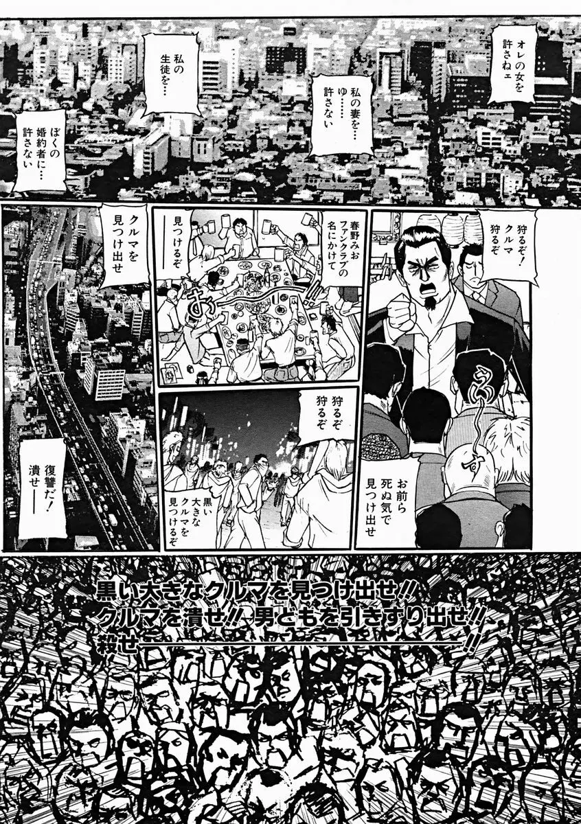 COMIC MUJIN 2004年11月号 Page.441