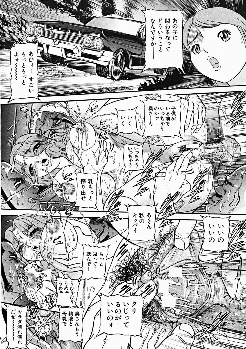 COMIC MUJIN 2004年11月号 Page.453