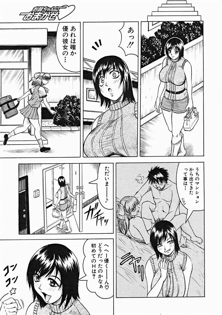 COMIC MUJIN 2004年11月号 Page.59