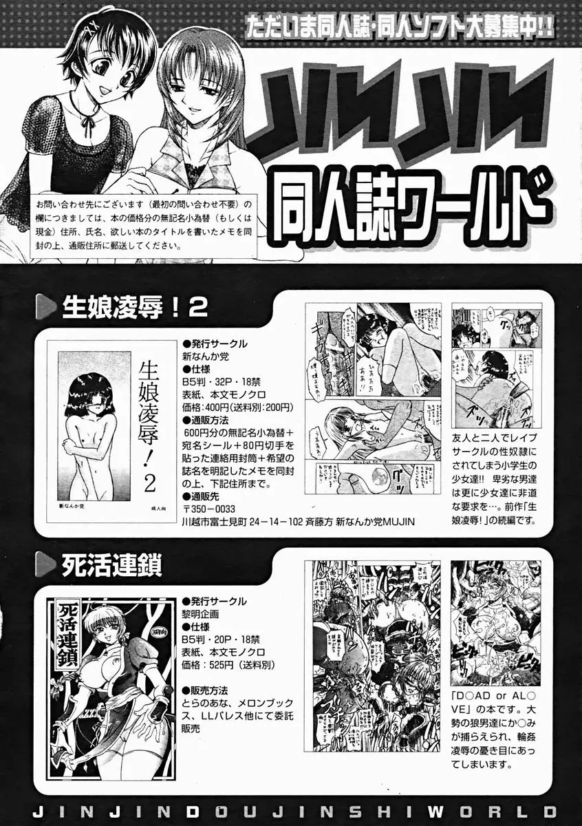 COMIC MUJIN 2004年11月号 Page.612