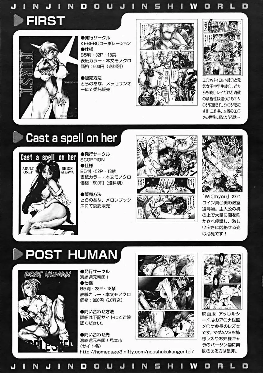 COMIC MUJIN 2004年11月号 Page.613