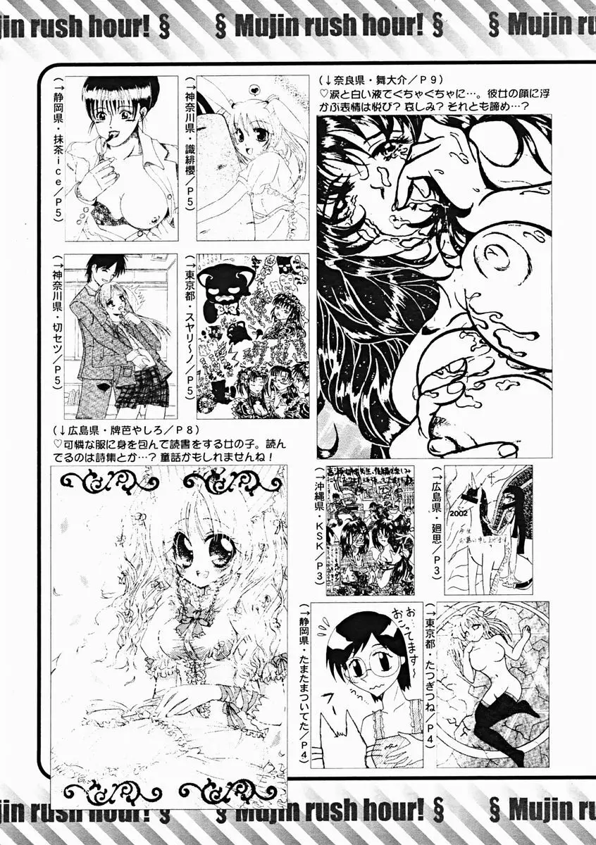 COMIC MUJIN 2004年11月号 Page.621