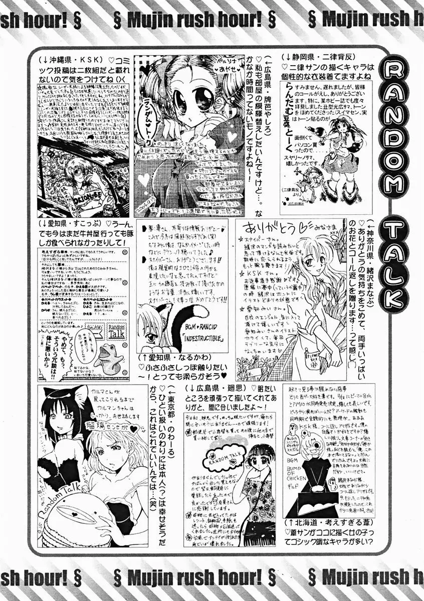 COMIC MUJIN 2004年11月号 Page.624