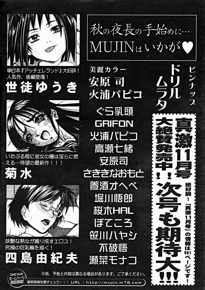 COMIC MUJIN 2004年11月号 Page.630