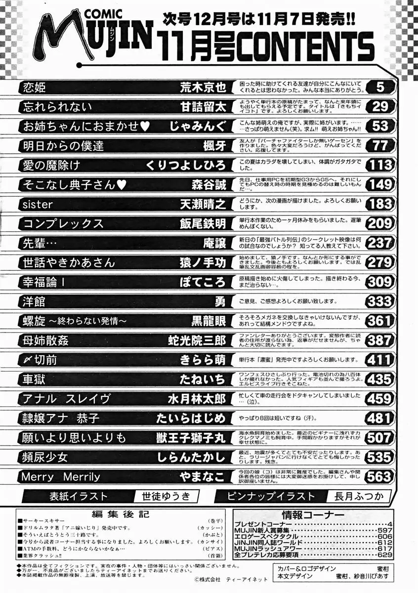 COMIC MUJIN 2004年11月号 Page.632