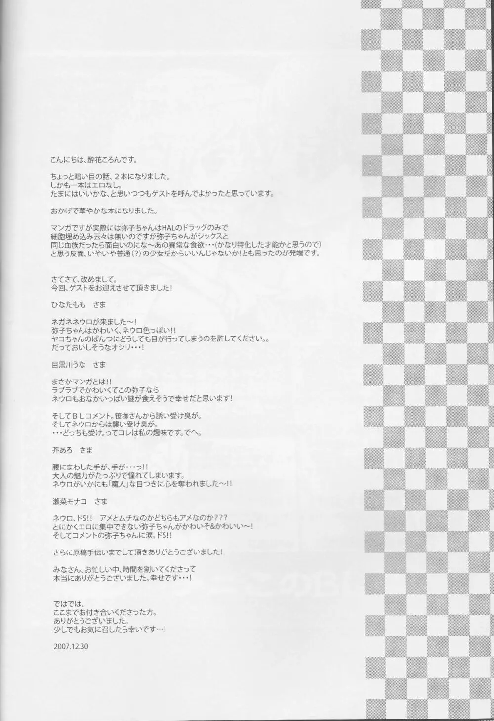 最後の晩餐 Page.27