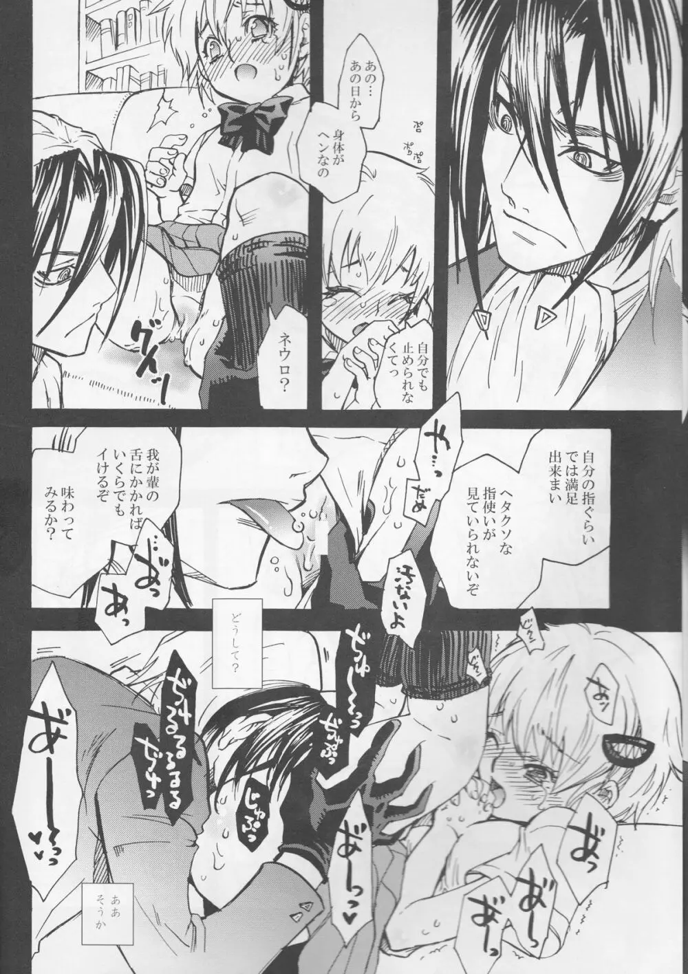 最後の晩餐 Page.5