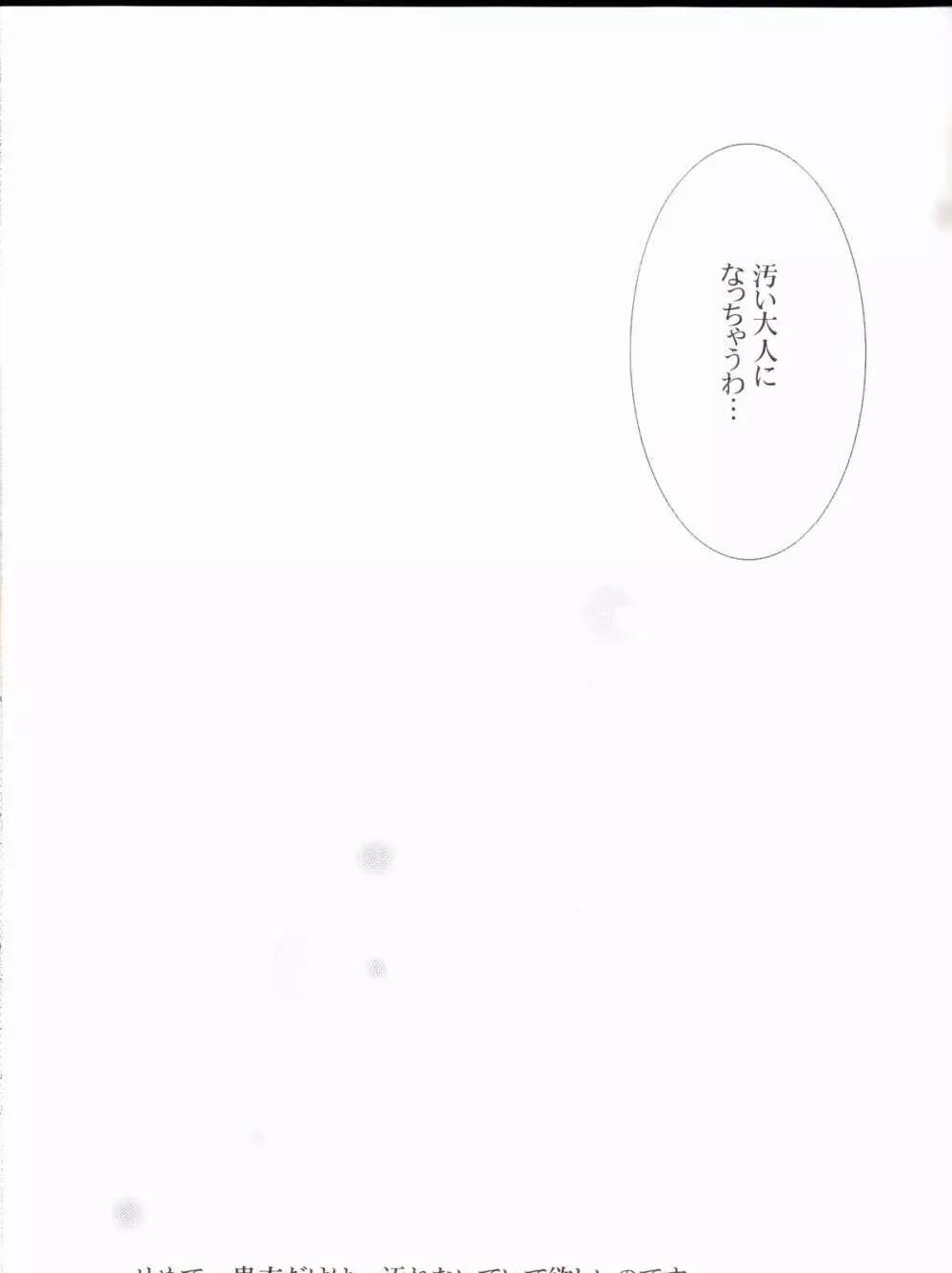 ルヴォワール ~Revoir~ Page.25