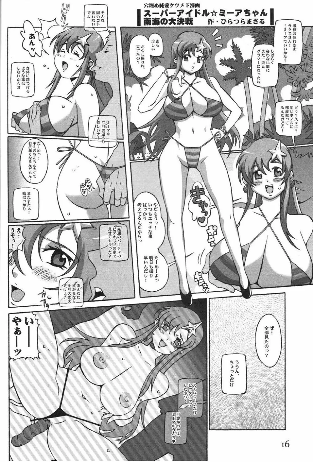 ケツメドエグゼス Page.15