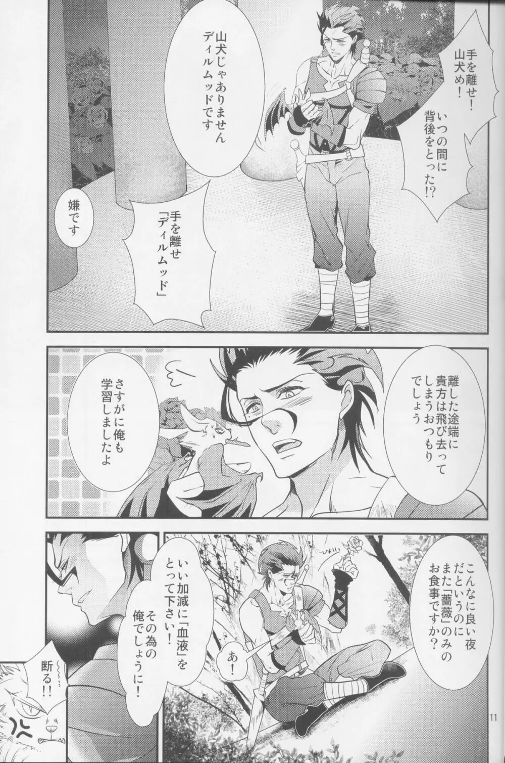 蝙蝠様って美味しいの? Page.11