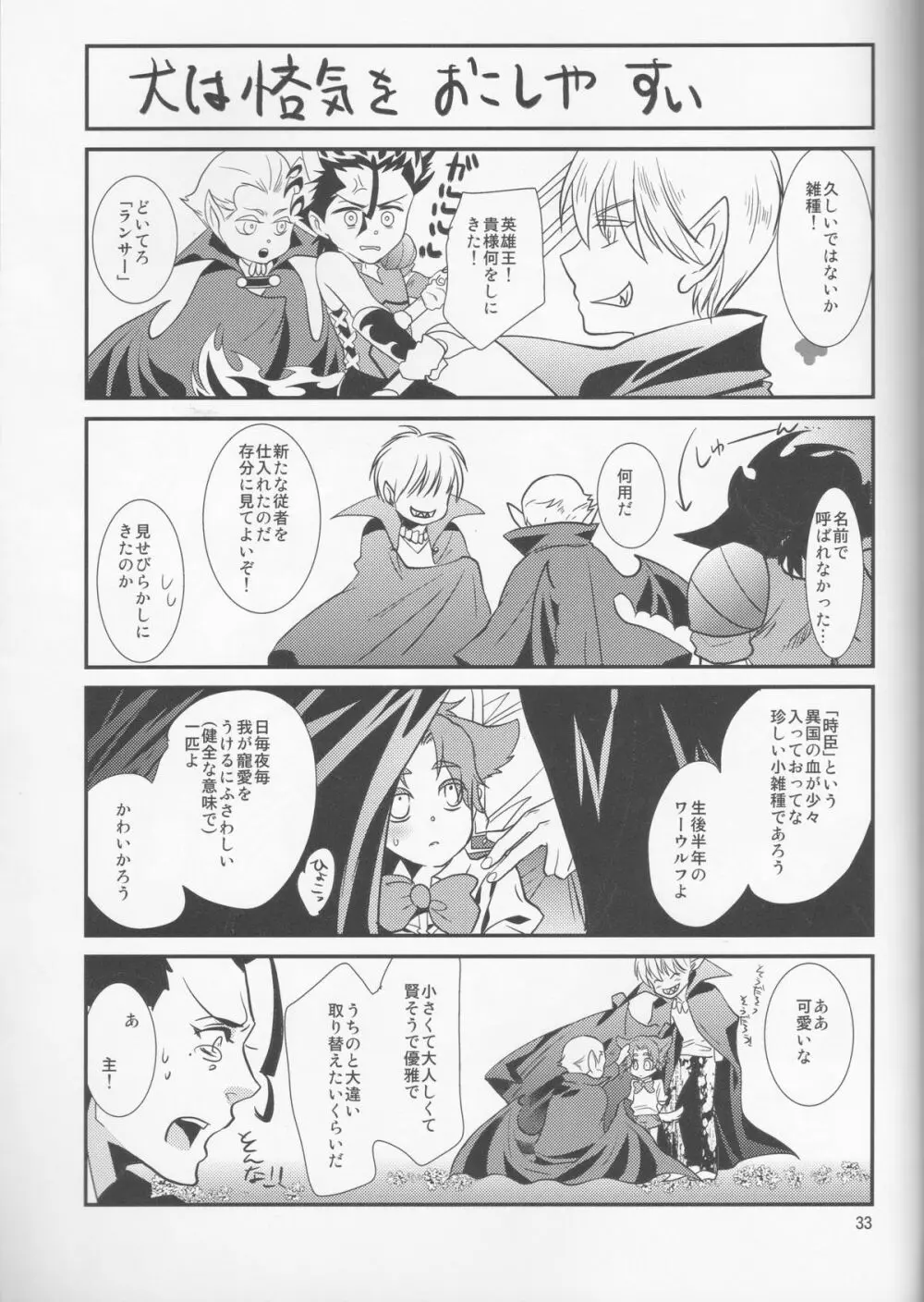 蝙蝠様って美味しいの? Page.33