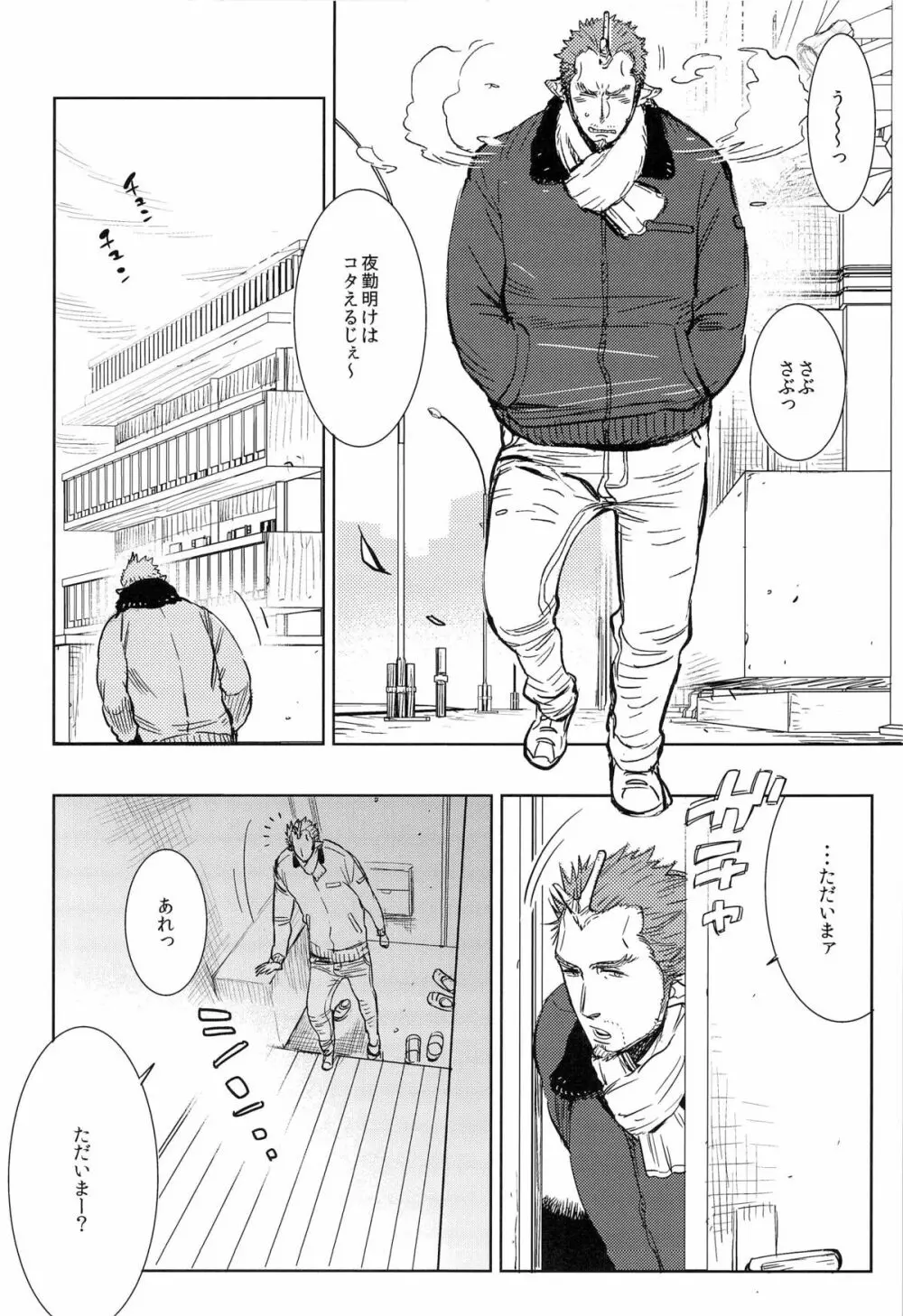 天恋 Page.4