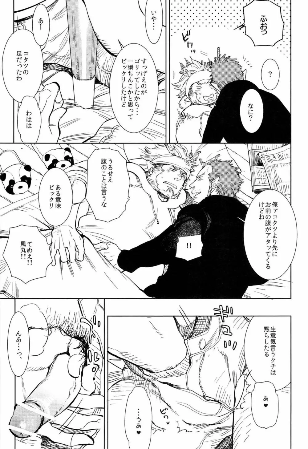 天恋 Page.9