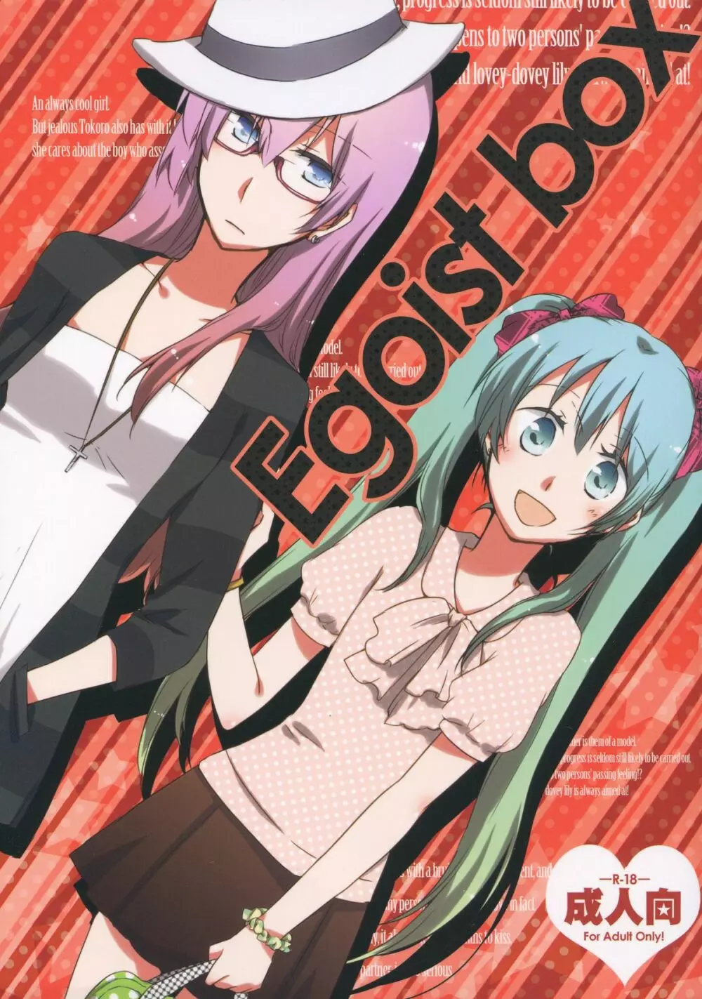 Egoist box Page.1