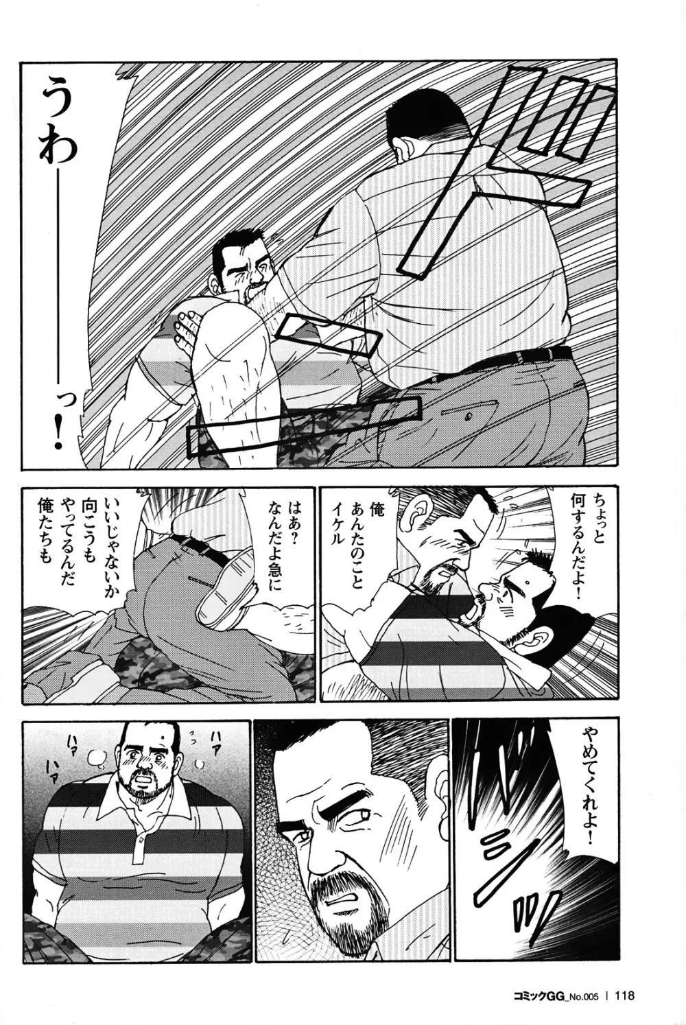 Comic G-men Gaho No.05 Page.109