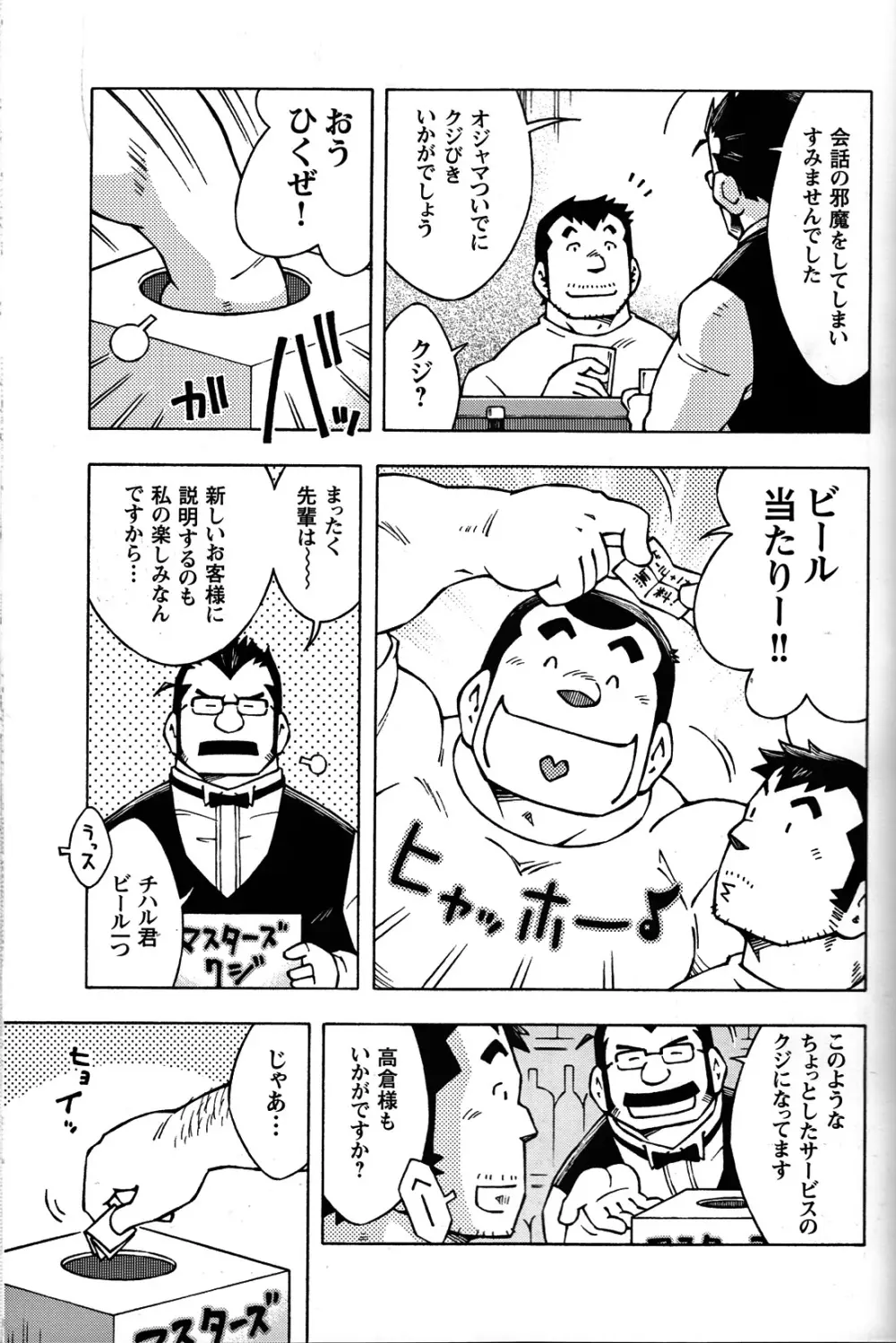 Comic G-men Gaho No.05 Page.133