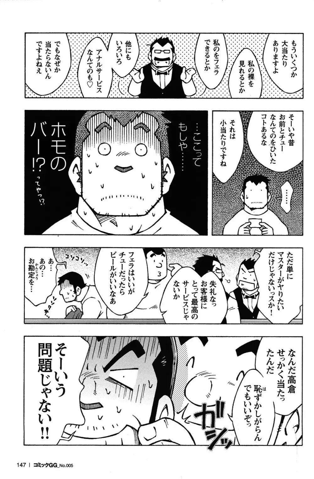 Comic G-men Gaho No.05 Page.135