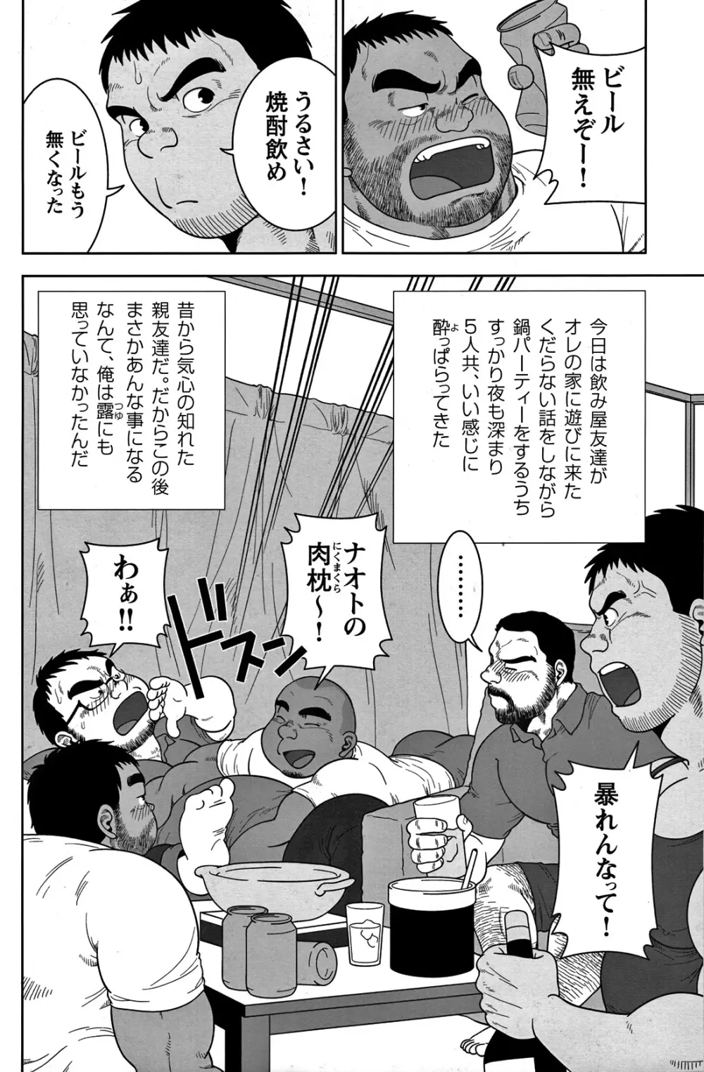 Comic G-men Gaho No.05 Page.148