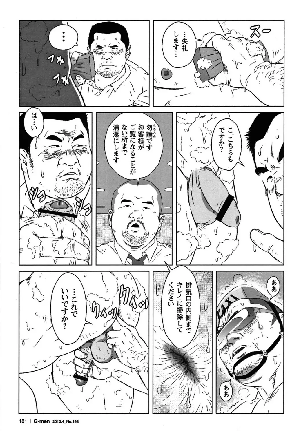 Comic G-men Gaho No.05 Page.167