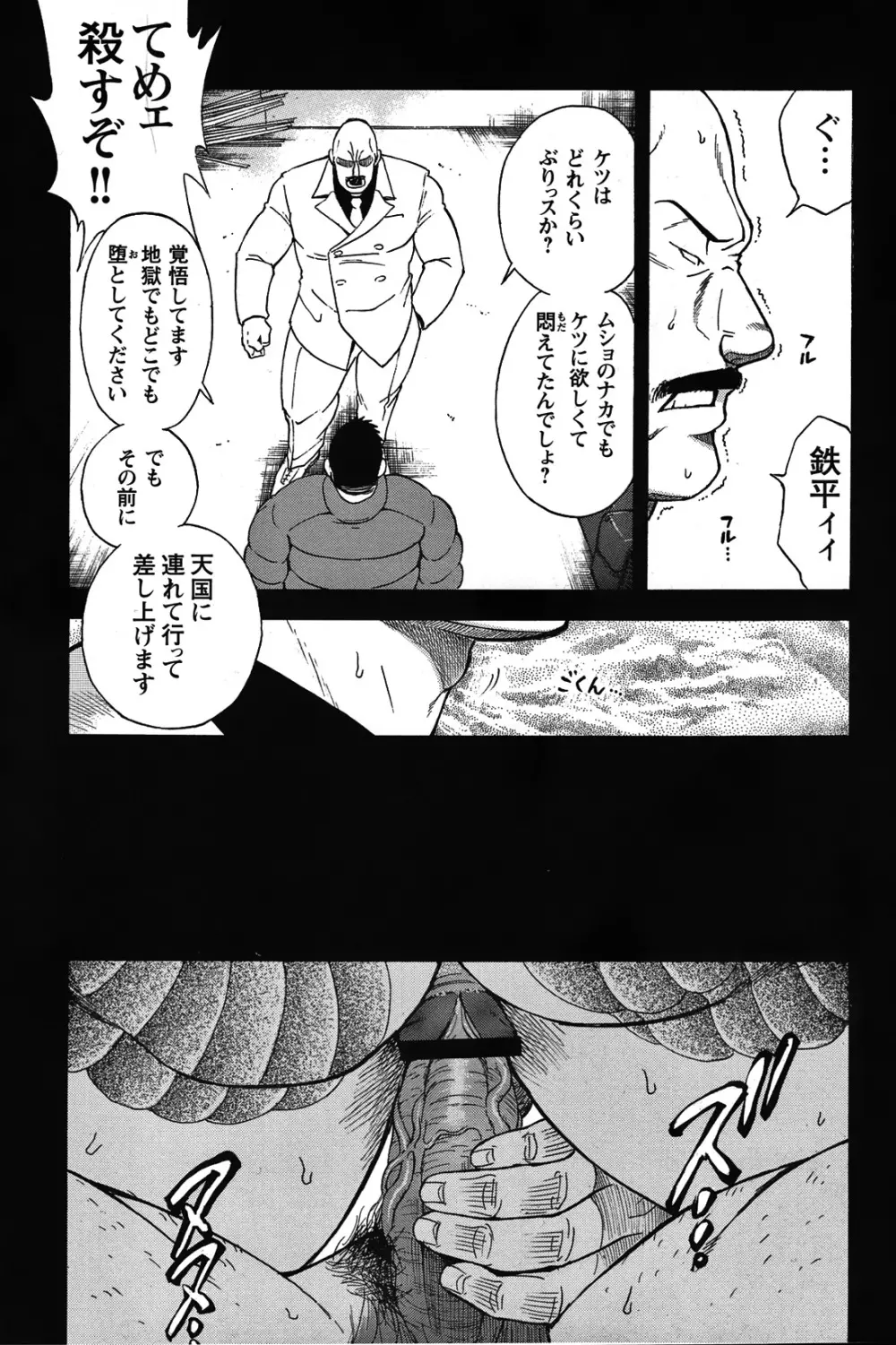 Comic G-men Gaho No.05 Page.61