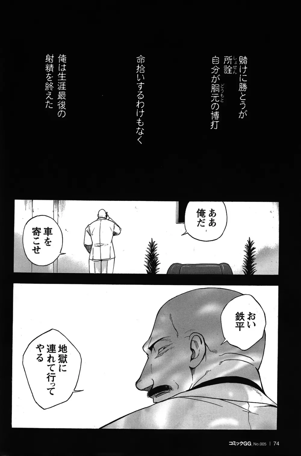 Comic G-men Gaho No.05 Page.69