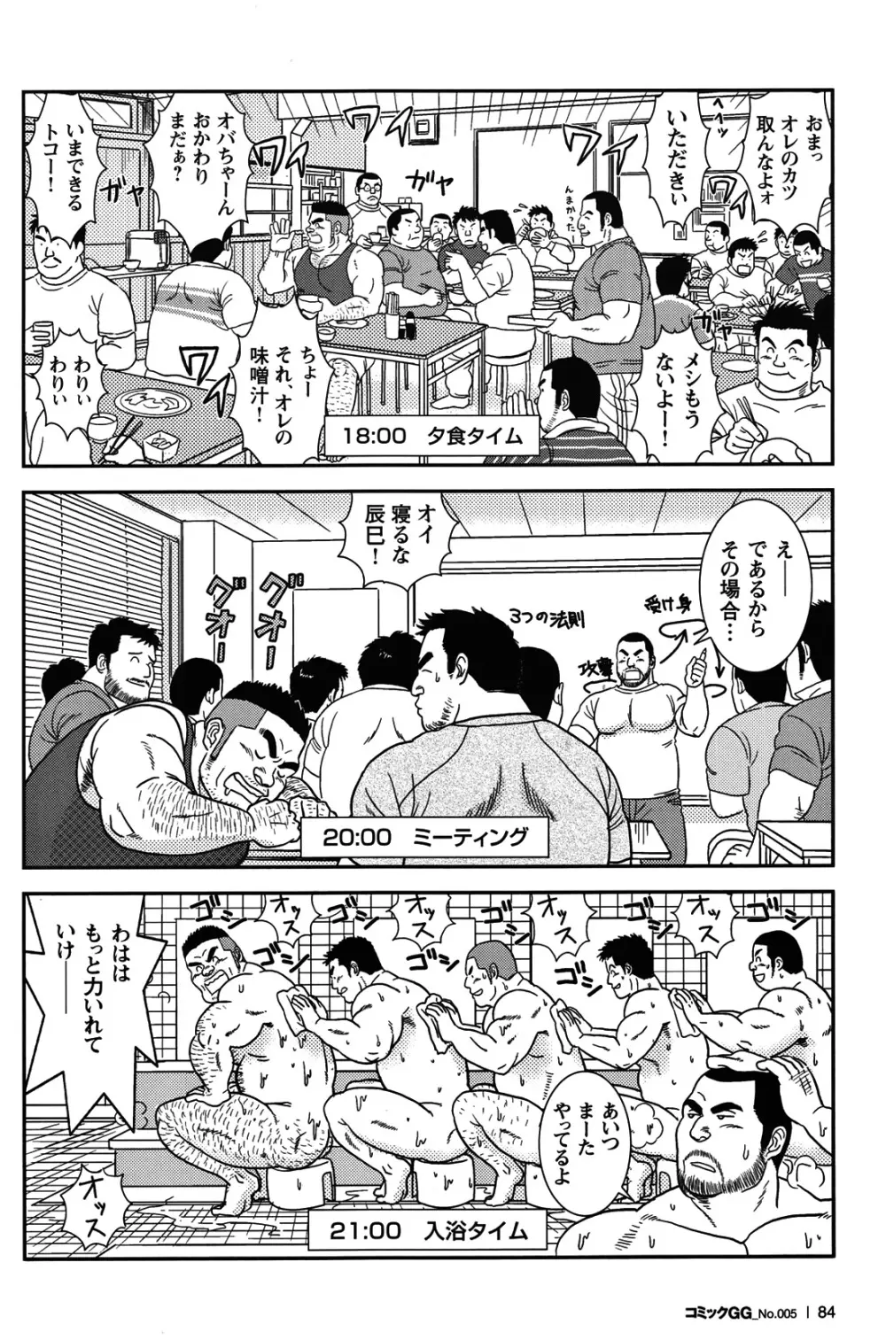 Comic G-men Gaho No.05 Page.77