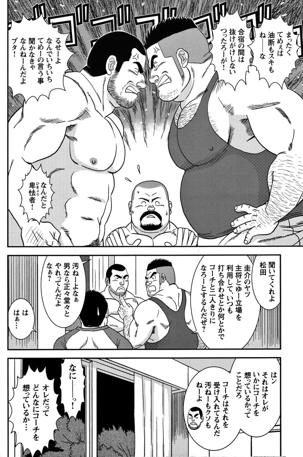 Comic G-men Gaho No.05 Page.85