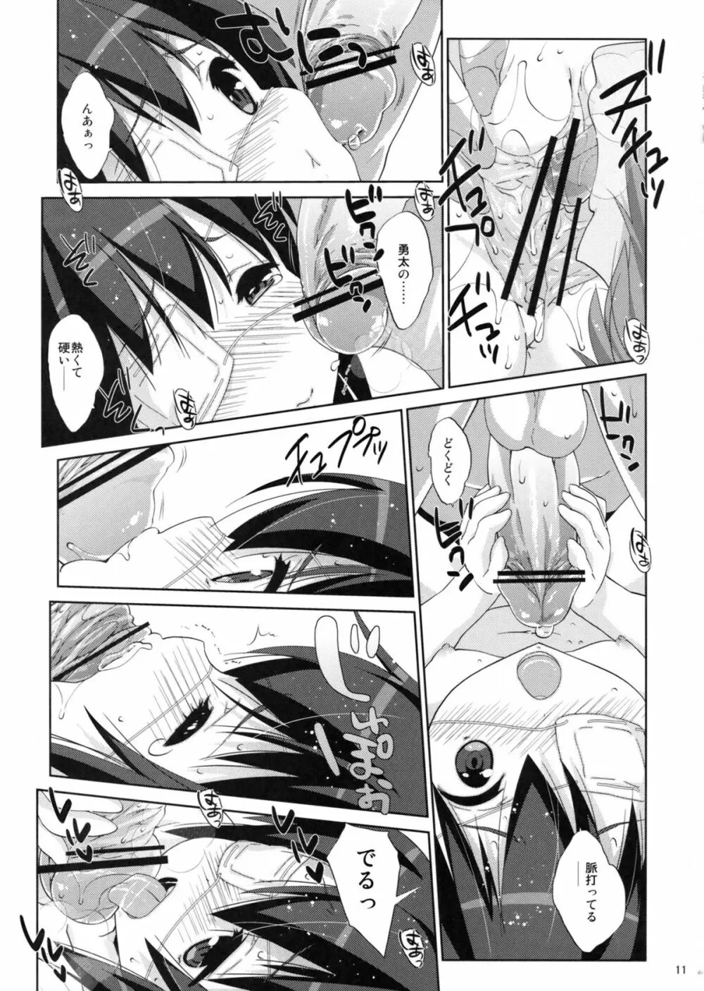 六花と恋したい Page.10