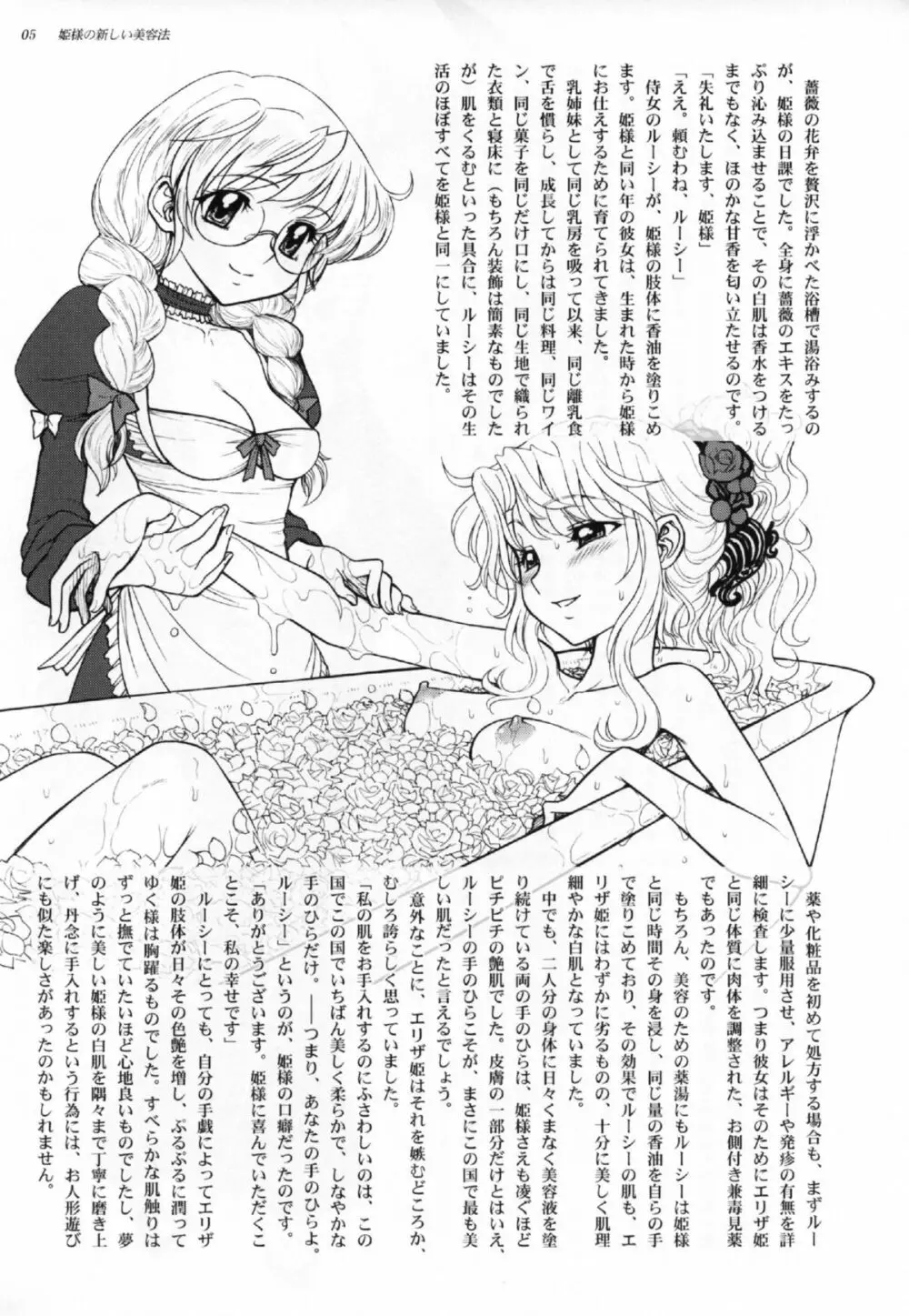 姫様の新しい美容法 上巻 Page.3