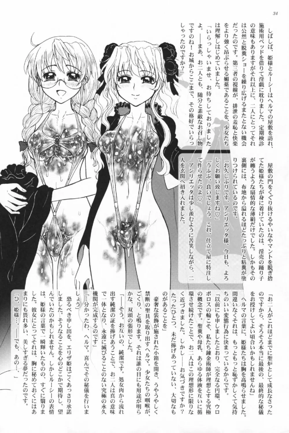 姫様の新しい美容法 上巻 Page.31