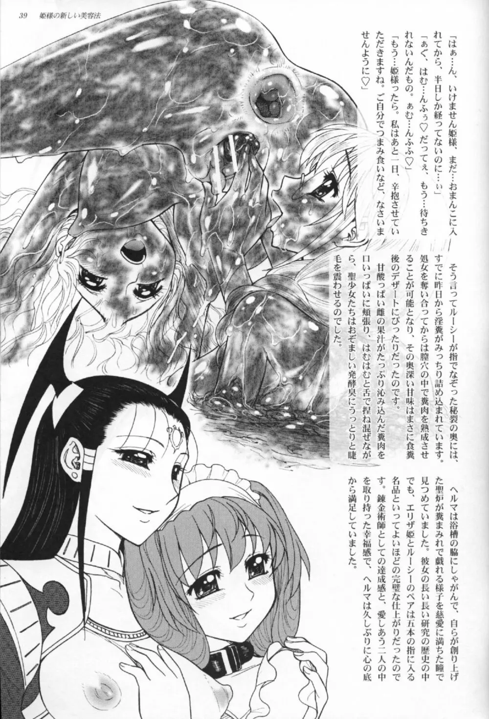 姫様の新しい美容法 上巻 Page.36