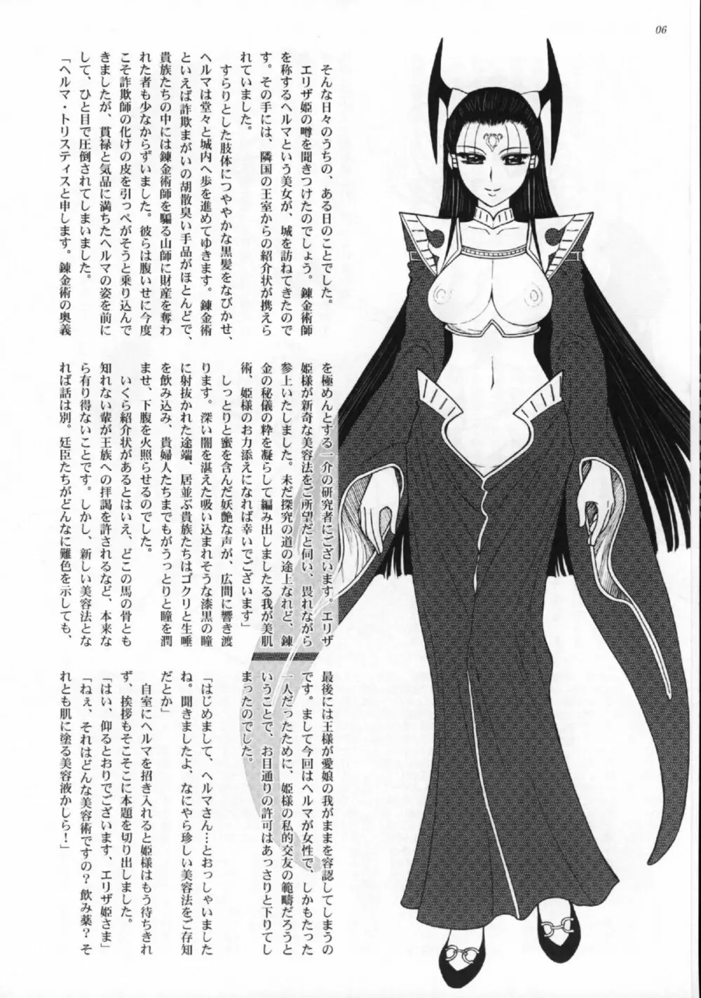 姫様の新しい美容法 上巻 Page.4