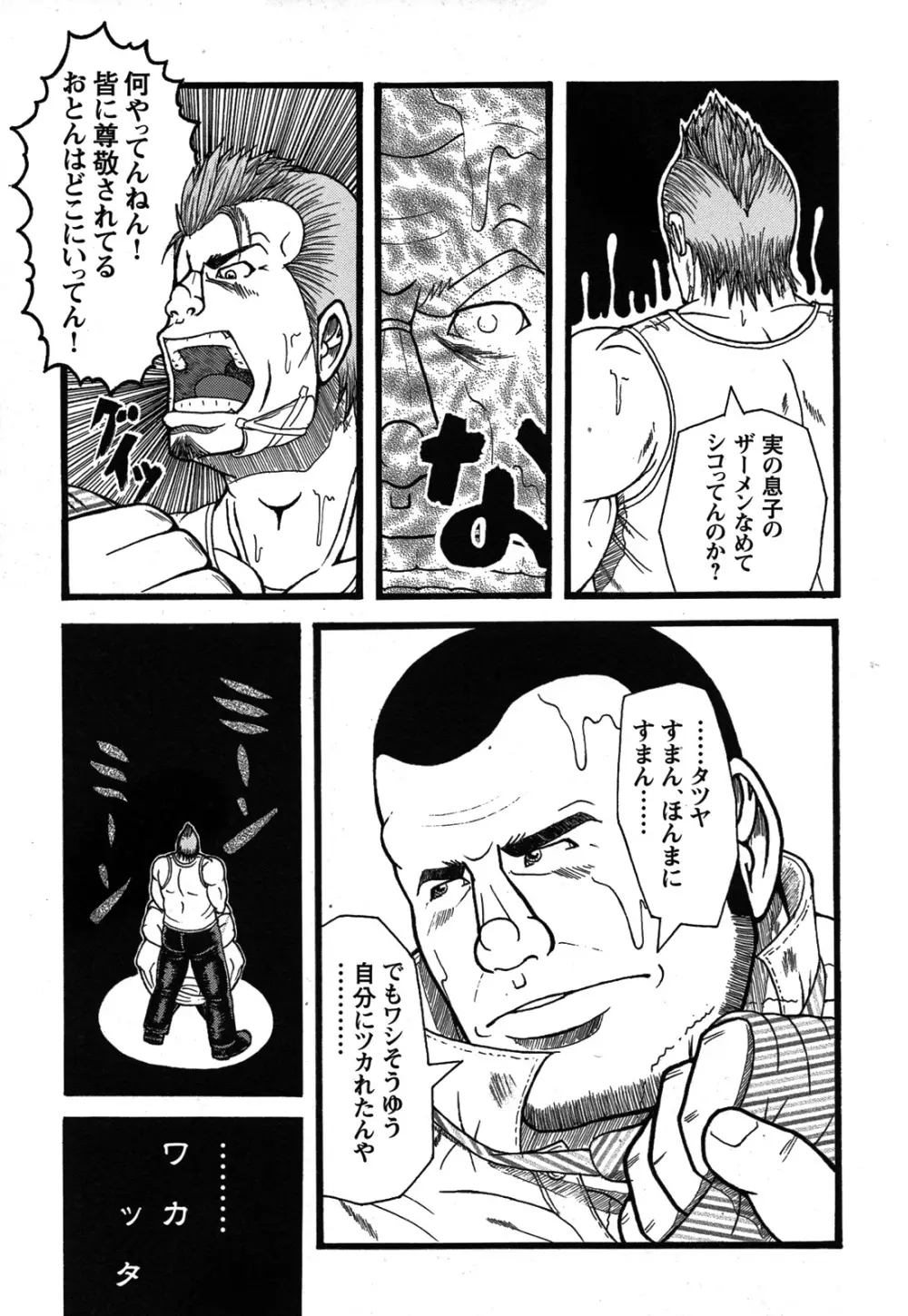 Comic G-men Gaho No.07 Page.118