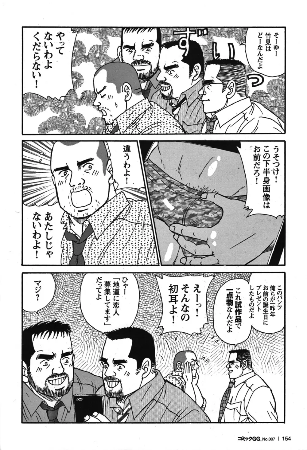 Comic G-men Gaho No.07 Page.134