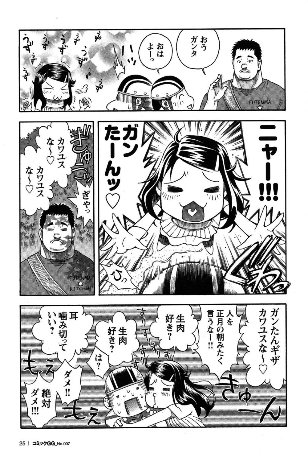 Comic G-men Gaho No.07 Page.25