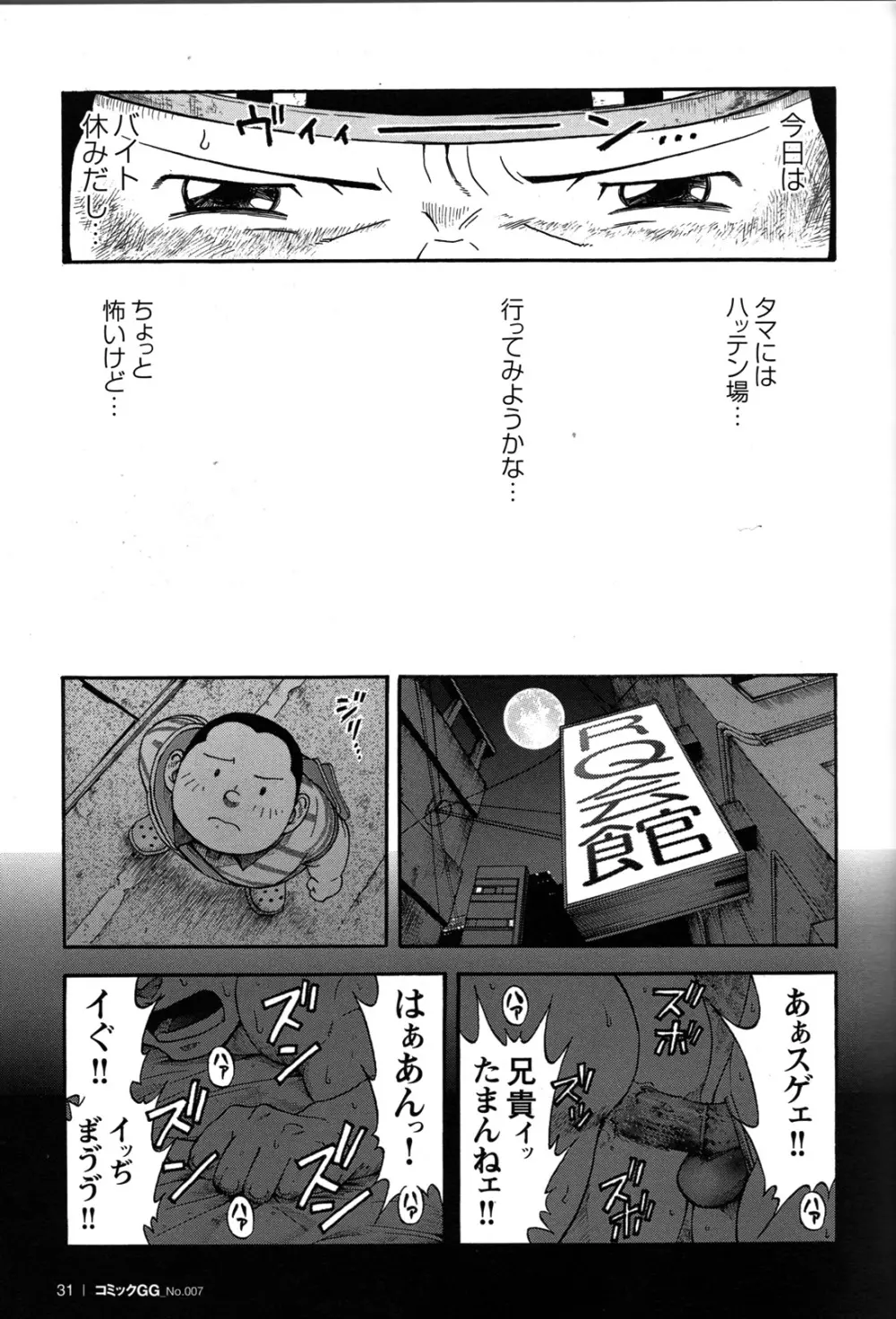 Comic G-men Gaho No.07 Page.31